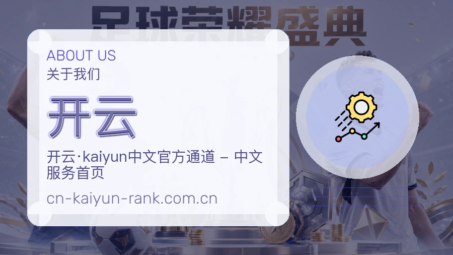 开云服务团队与办公环境